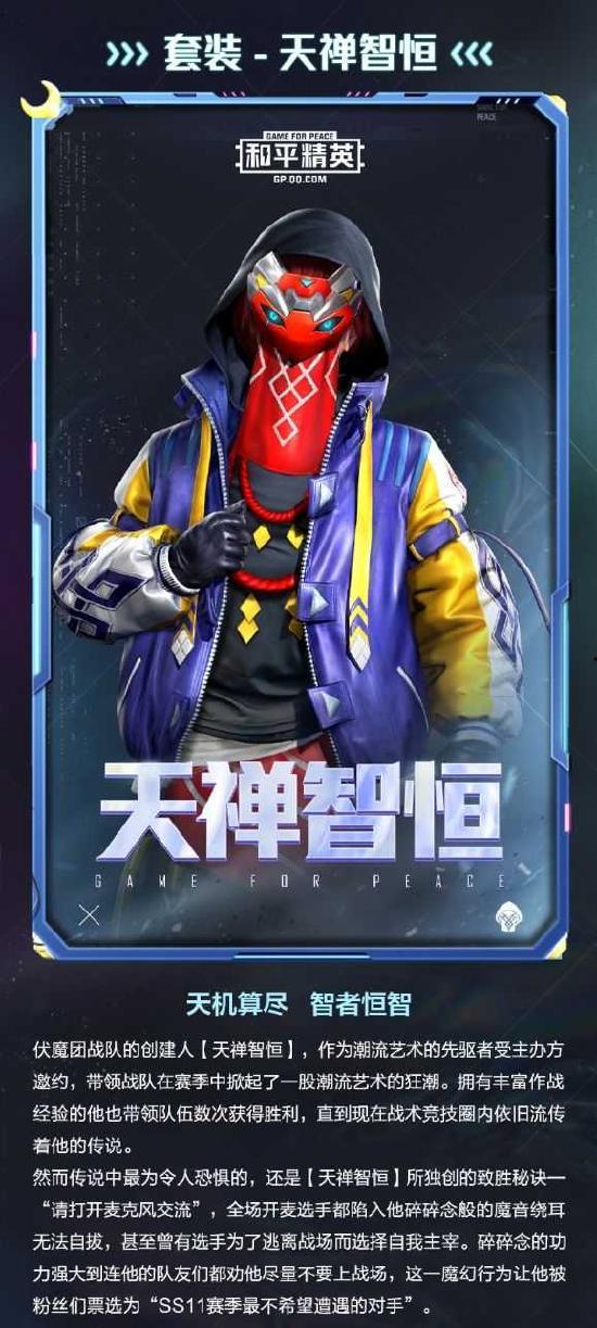 和平精英爆料皮肤最新版下载